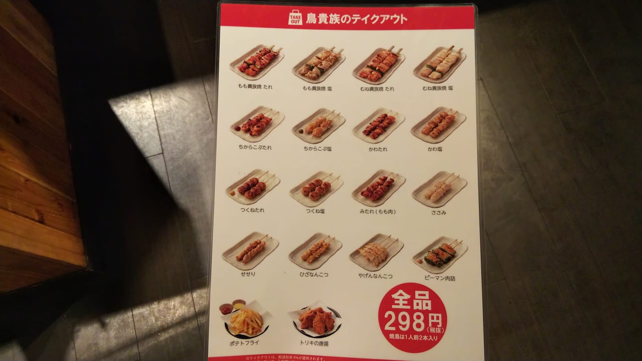 コスパ最高のボリューム感 テイクアウトで鳥貴族を応援しよう！ : ちょうふ通信