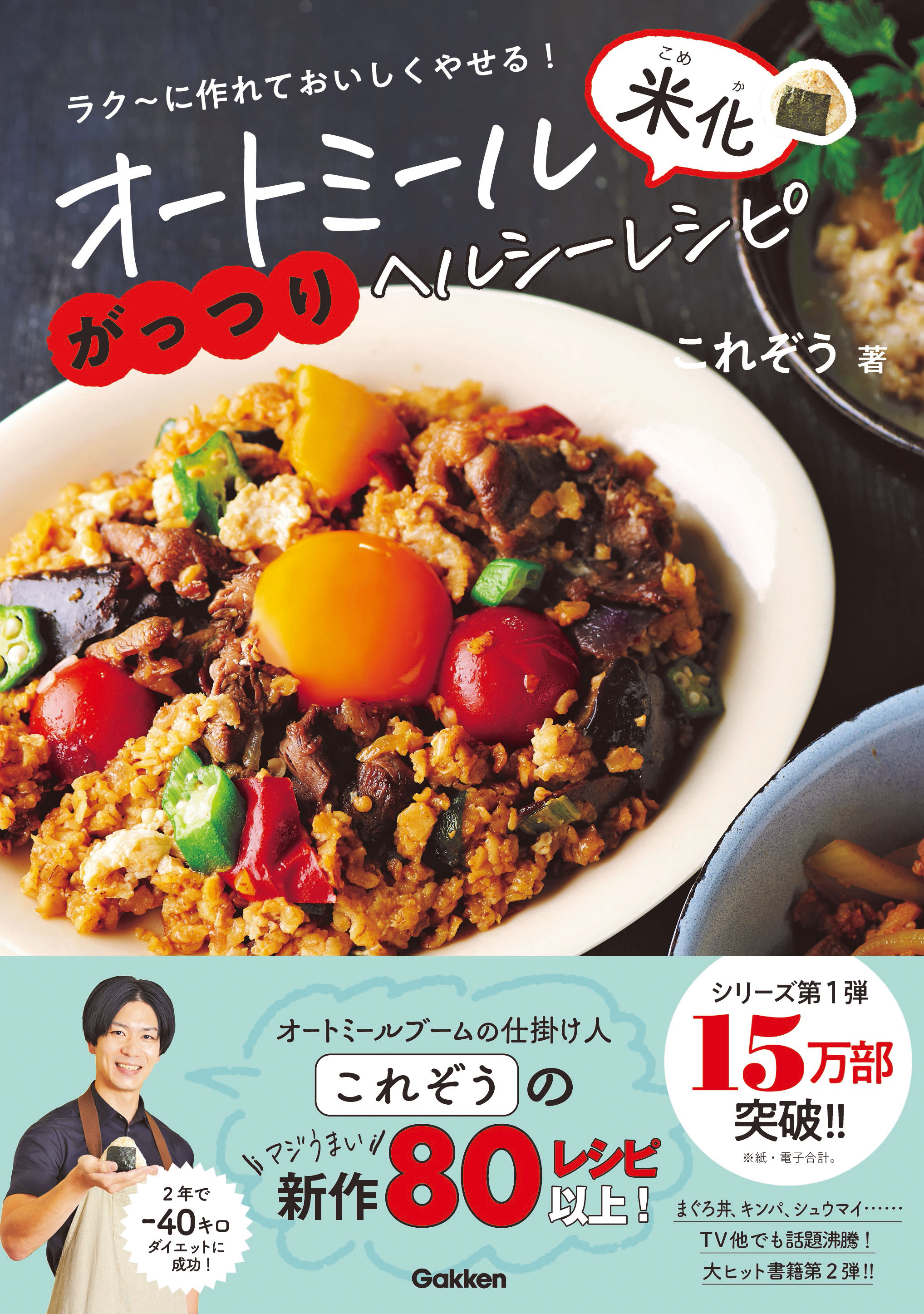 オートミールの米化を解説おすすめの種類はロールドオーツ！おいしい暮らしのレシピ