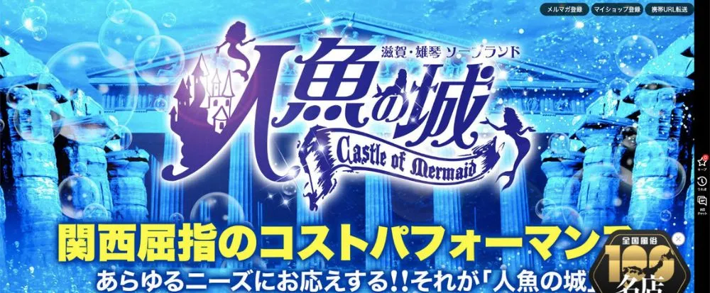 雄琴NS】NNソープランドおすすめ人気ランキング4選【風俗のプロ監修】