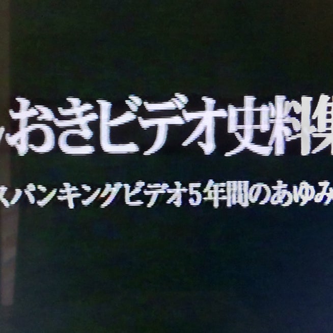 Amazon.co.jp: 私達のお〇んこを叩いて下さい第一章 スパンキー通信/妄想族 [DVD] :