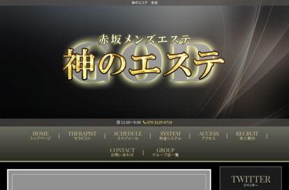 赤坂のおすすめメンズエステ人気ランキング【2024年最新版】口コミ調査をもとに徹底比較