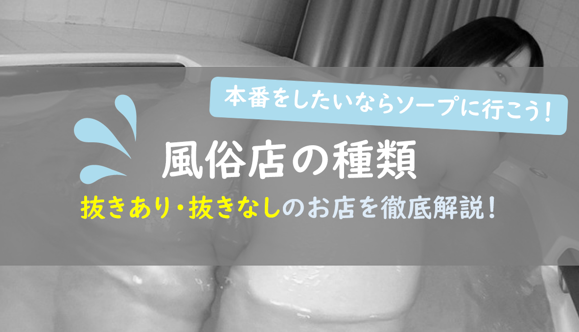 風俗嬢は本番しないと稼げないってほんと？優良店で安心して働くための方法 | 風俗求人メディアコラム｜風俗求人・高収入アルバイト情報！