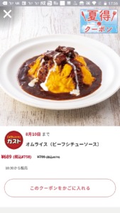 すぐ使える！超お得なアプリクーポン知ってる？ すかいらーくアプリの ガストクーポンはいつでもおトク✨ ハンバーグも！🥩 サイドメニューも！🥬ドリンクバーまで！🥤 他にもミックスグリル や ねぎとろ丼など‼ 超お得クーポンをご用意しています🤩 『すかいらーく