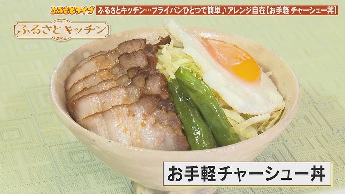 簡単ガッツリ飯!食欲そそる「チャーシュー丼」の人気レシピ10選