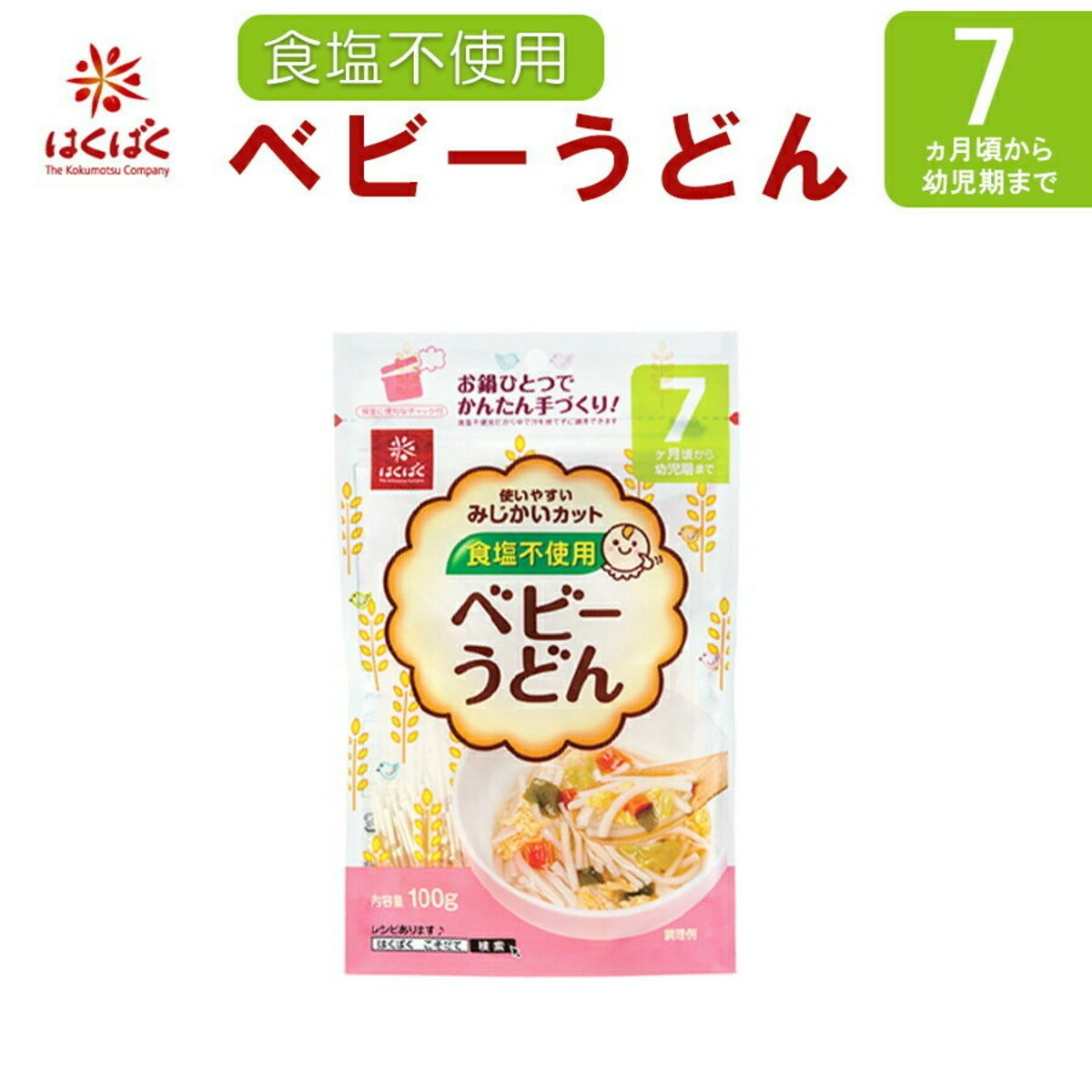 離乳食のうどんはいつからはじめる？時期別におすすめうどんレシピを紹介！MIMI STAGE