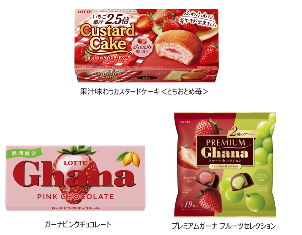 ガーナ マリアージュスティック 苺」発売 ロッテ商事- 日本食糧新聞・電子版