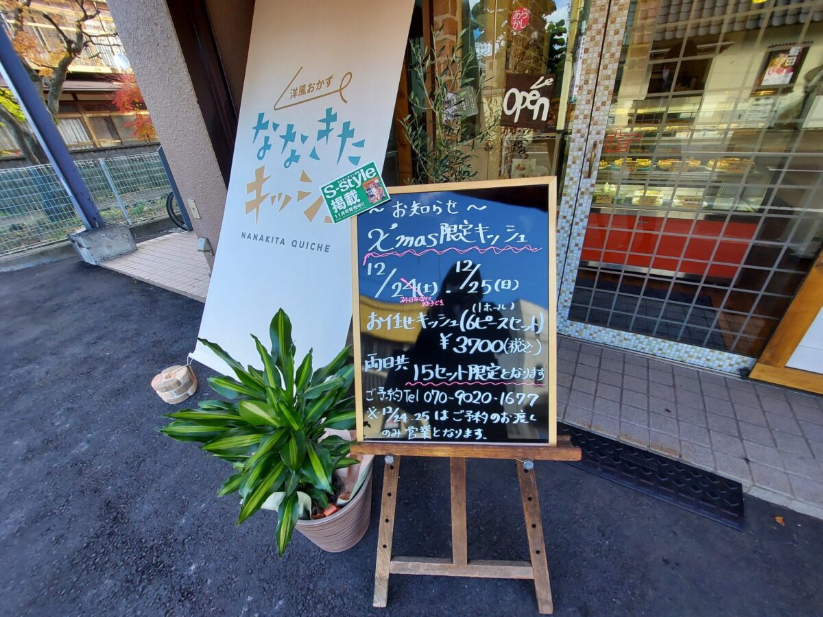新店レポ おやつにも、おかずにも。多彩なキッシュが並ぶ『ななきたキッシュ』に注目日刊せんだいタウン情報S-style Web