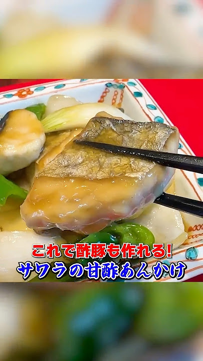 酢豚風甘酢あんかけ