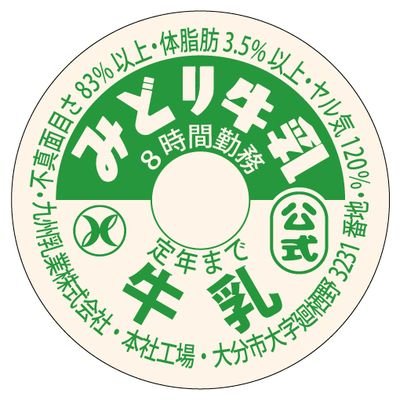 今日7月20日 は、Tシャツの日 .夏と言えばTシャツティーシャツ .みどり牛乳みどりラクトコーヒー .みどり工場直売所モデル は看板娘 .九州乳業