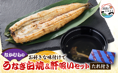 うなぎ浜名湖山吹 うなぎの肝 きも 入りお吸い物 : うなぎ浜名湖山吹 - 通販 - Yahoo!ショッピング