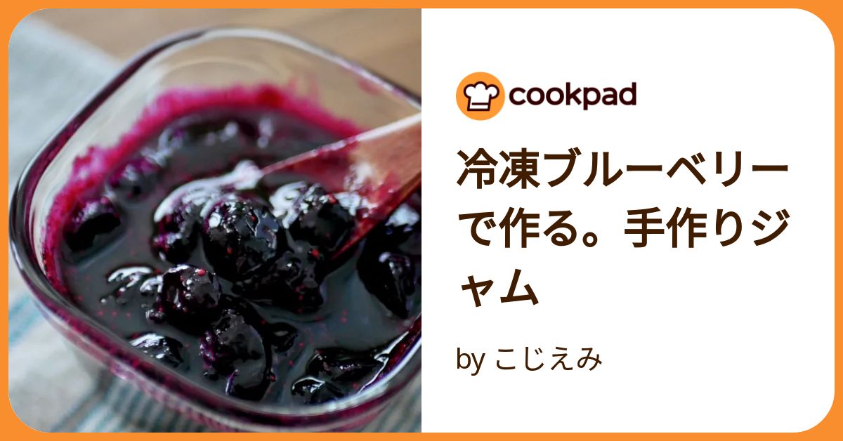 レンジで簡単とろーりブルーベリージャム
