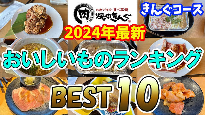 焼肉きんぐ」 で、飲み会してきたよぉ～♪ : いつとこ気まぐれブログ