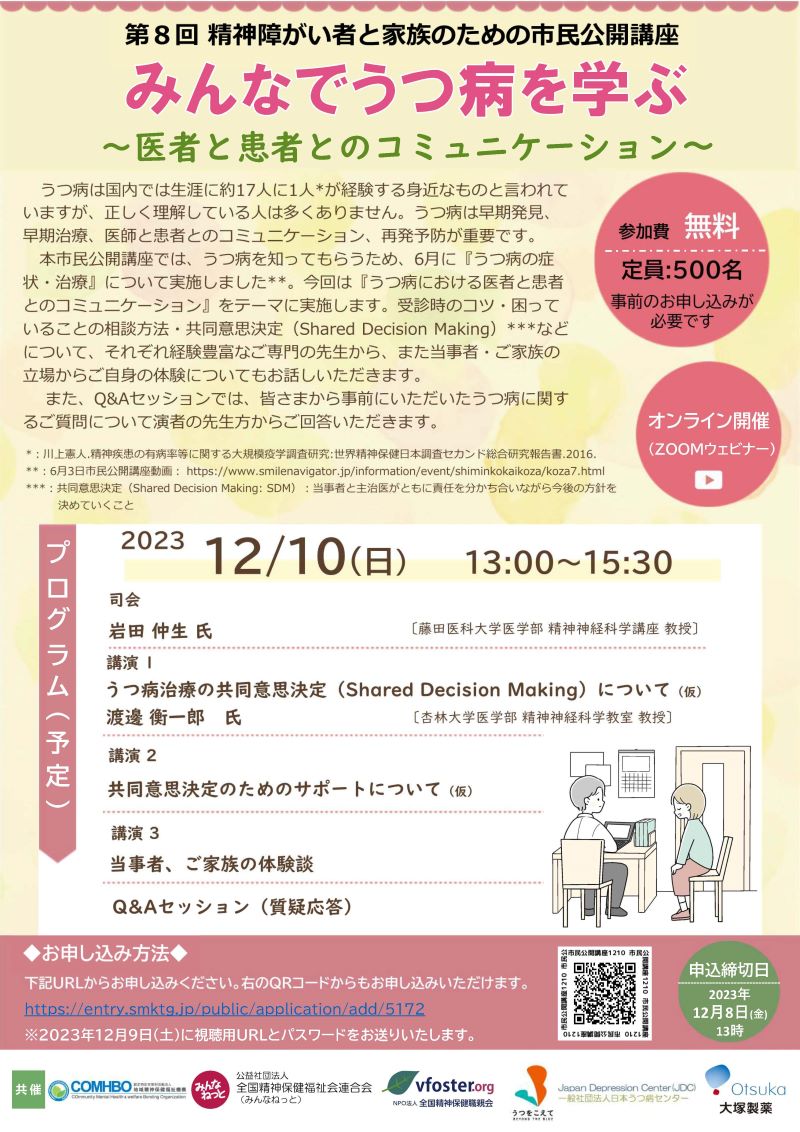 ネット予約可】一般社団法人日本うつ病センター 六番町メンタルクリニックの詳細・予約 |