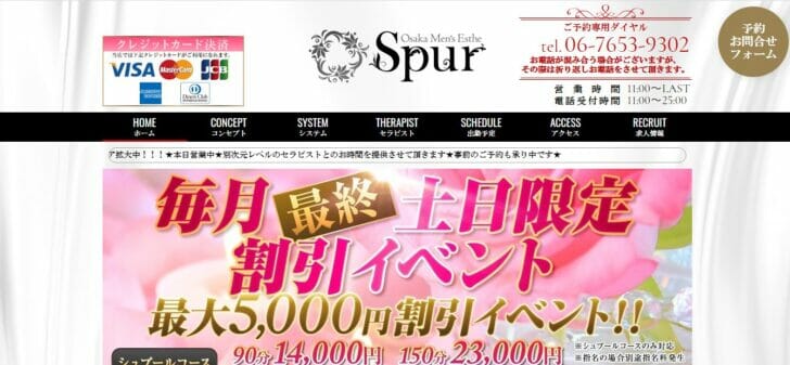 SpurLuxury｜栄・愛知県のメンズエステ求人 メンエスリクルート