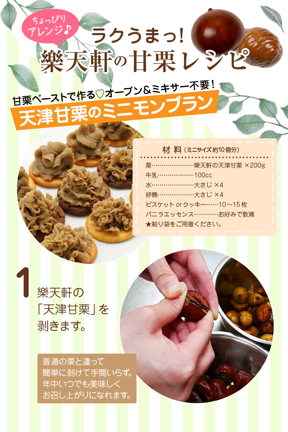 レシピ甘栗モンブランオーサワジャパン