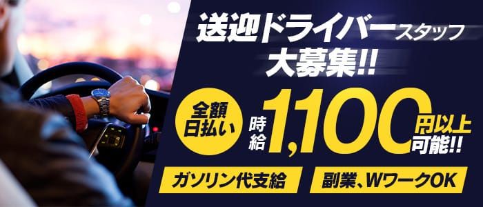 吉原求人｜デリヘルドライバー・風俗送迎【メンズバニラ】