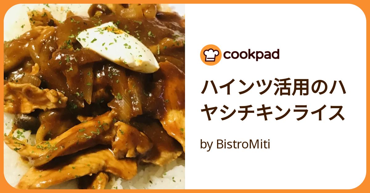 レトロ喫茶店の味？！昔ながらのハヤシライスHEINZJapanRecipes - Kraft Heinz