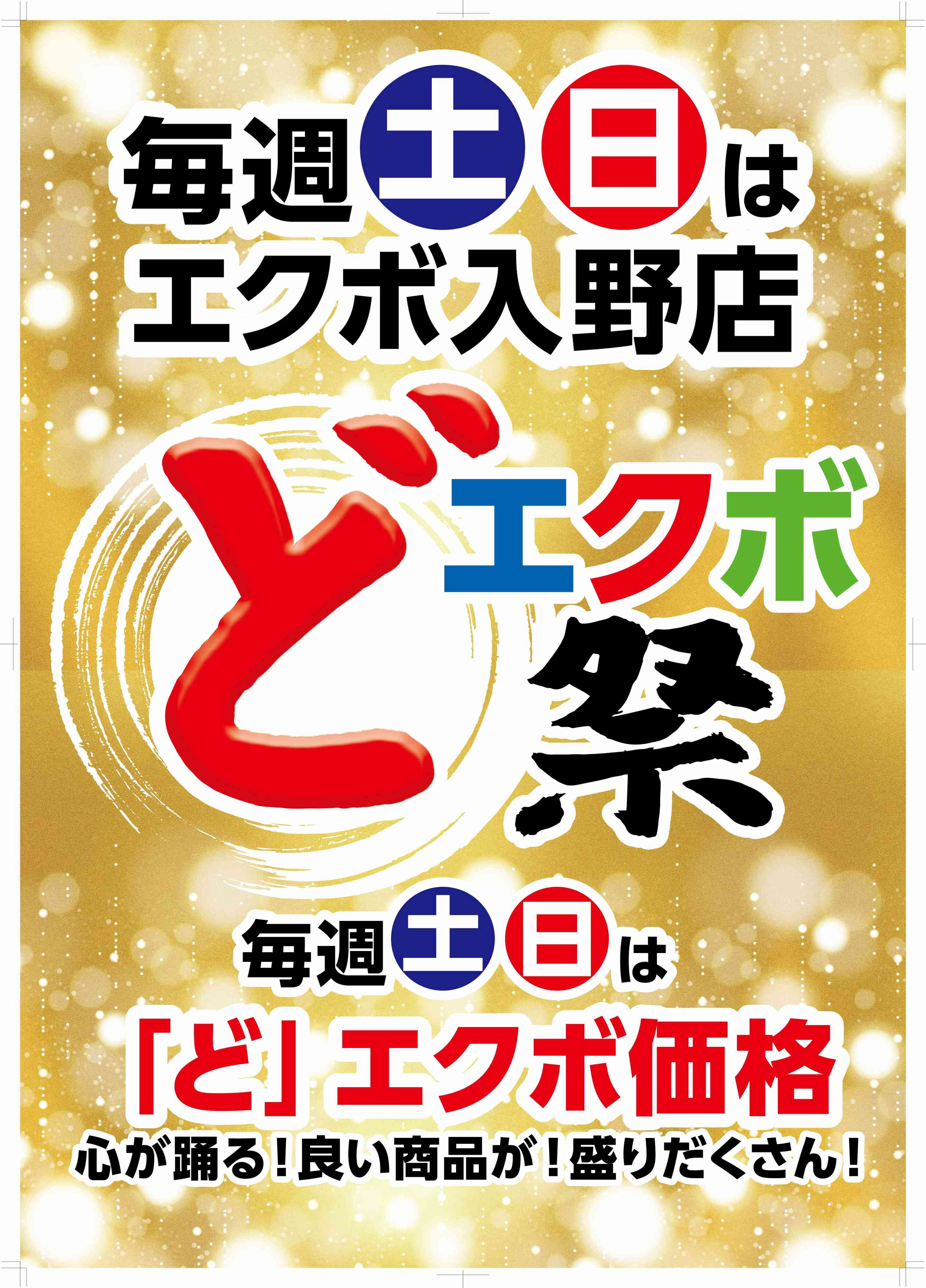 荷物預かりサービスecbo cloak、 1月18日（土）・19日（日）「さいたまスーパーアリーナ」開催の 