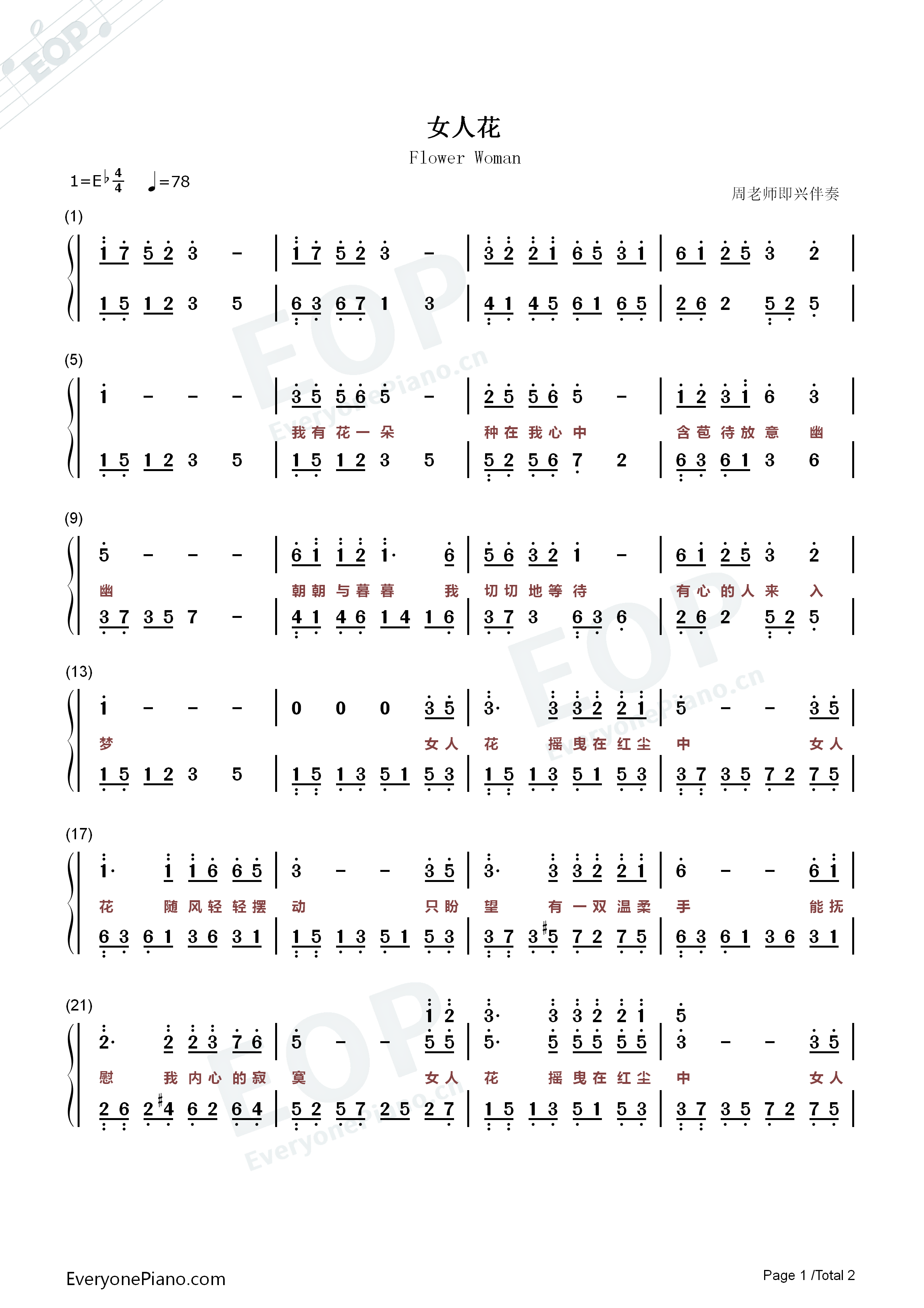 女人花完整版-东方母亲主题曲-梅艳芳(简谱需改编) - 简谱- 古筝网