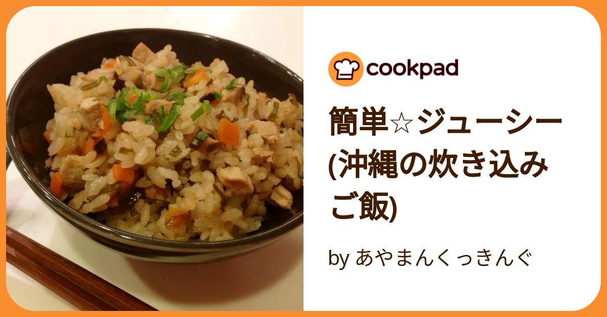 沖縄風炊き込みご飯 クファジューシーいわて生活協同組合