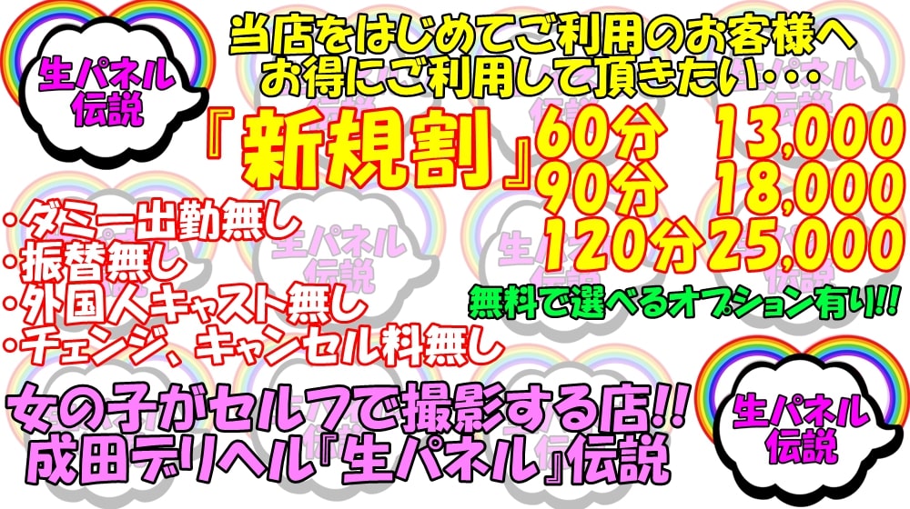 あめ｜女の子がセルフで撮影する店！！成田デリヘル『生パネル』伝説 - デリヘルタウン