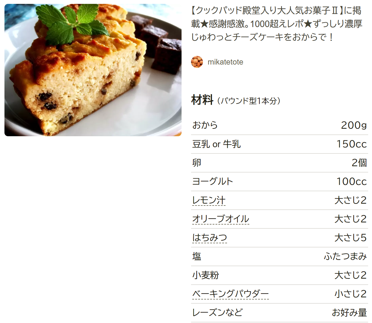 おからのヨーグルトケーキ