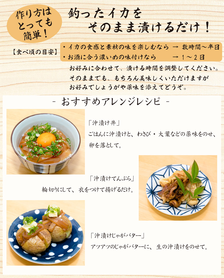 ホタルイカ沖漬け