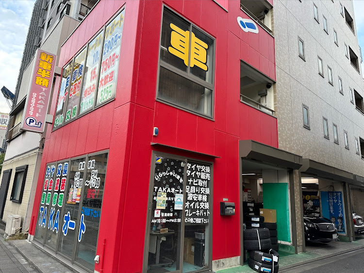 TAKAオート葛飾本店【東京都葛飾区】 - タイヤ交換・取付・販売店