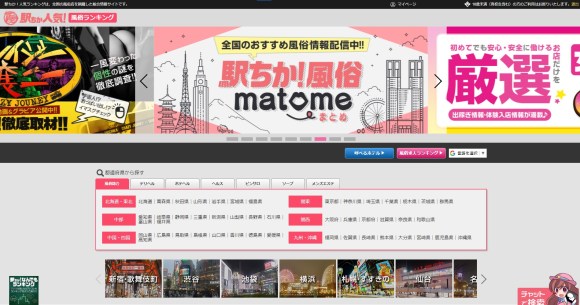 集客広告サイト「駅ちか人気！メンズエステランキング」とは？ - メンズエステ経営ナビ