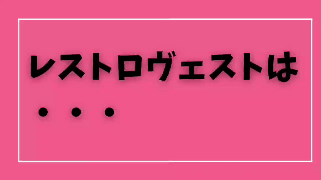 ホテル レストロヴェスト 【公式】