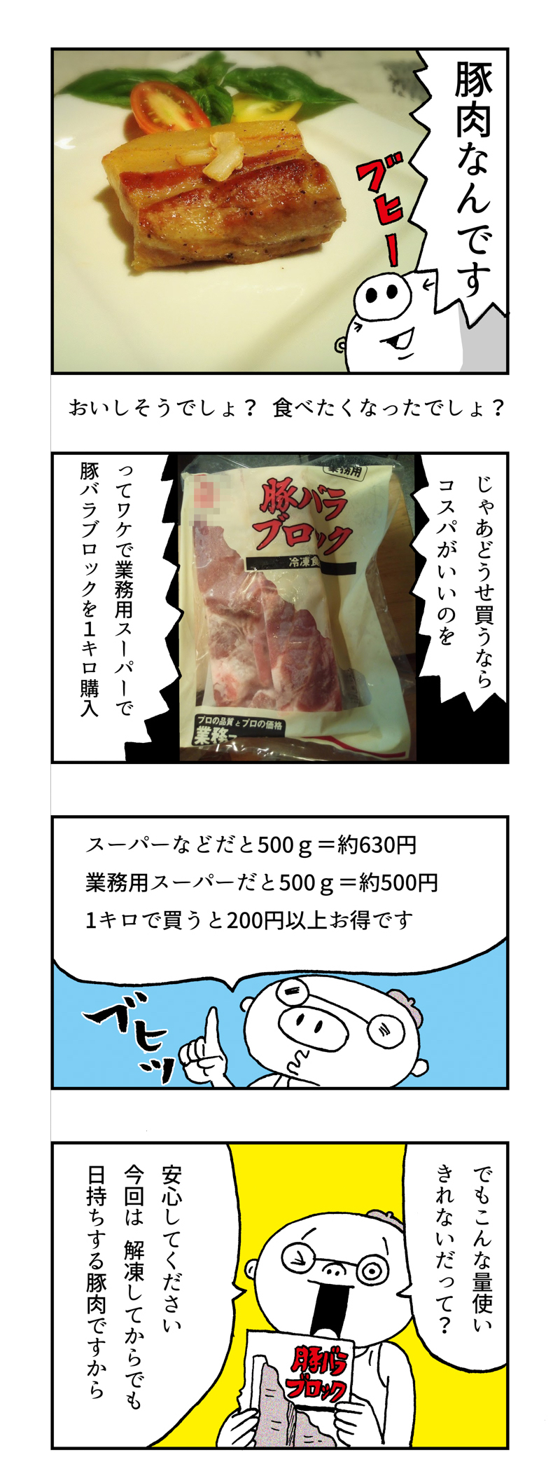 薄切り豚バラ肉の塩漬け by nykaorelaxクックパッド簡単おいしいみんなのレシピが392万品