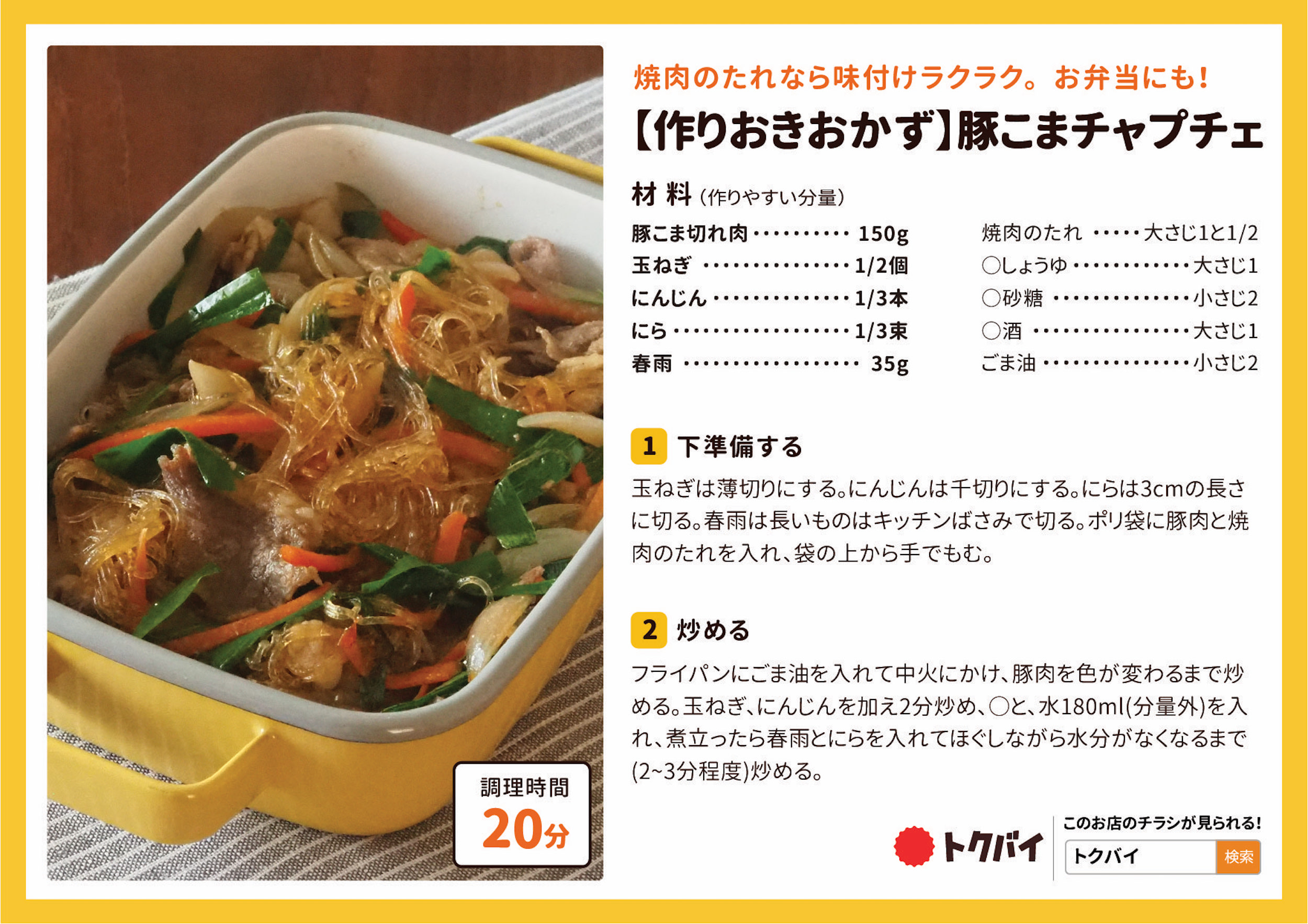 マルエツ@料理レシピツイート発信中！ ほぼ 毎日 on X: 