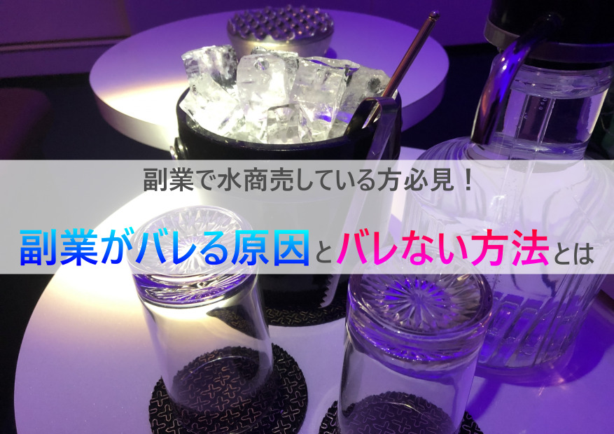 副業が会社にバレないようにするには？バレる原因やおすすめの仕事も紹介 - 愛知県名古屋市東区の税理士・会計事務所 |かなで税理士法人