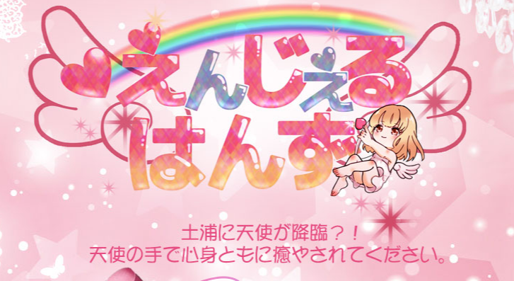 最新】土浦のオナクラ・手コキ風俗ならココ！｜風俗じゃぱん