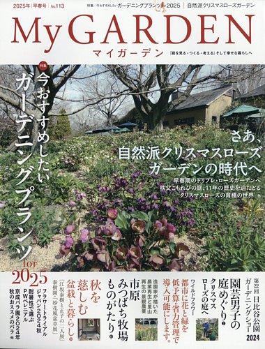 季刊マイガーデンのバックナンバー | 雑誌/電子書籍/定期購読の予約はFujisan