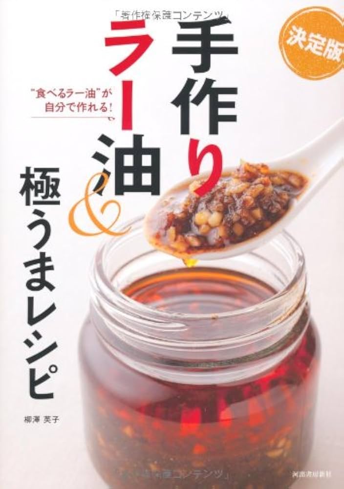 ざくざく・手作り食べるラー油♪
