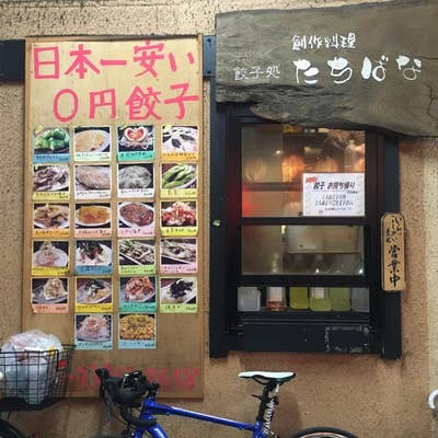 餃子処 たちばな - 高円寺/餃子 |