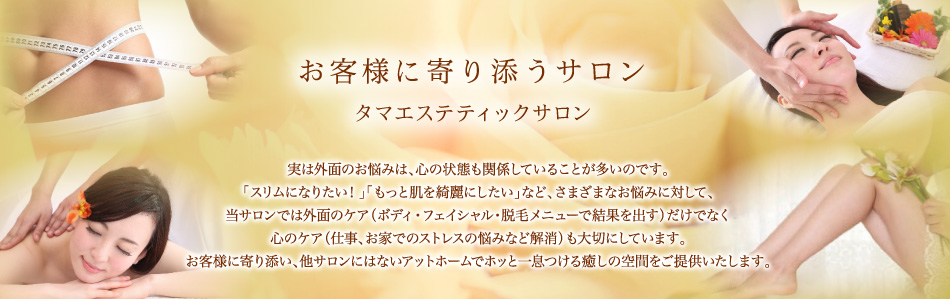 昭島市で価格が安い】フェイシャルエステが得意なエステサロンの検索＆予約 | 楽天ビューティ