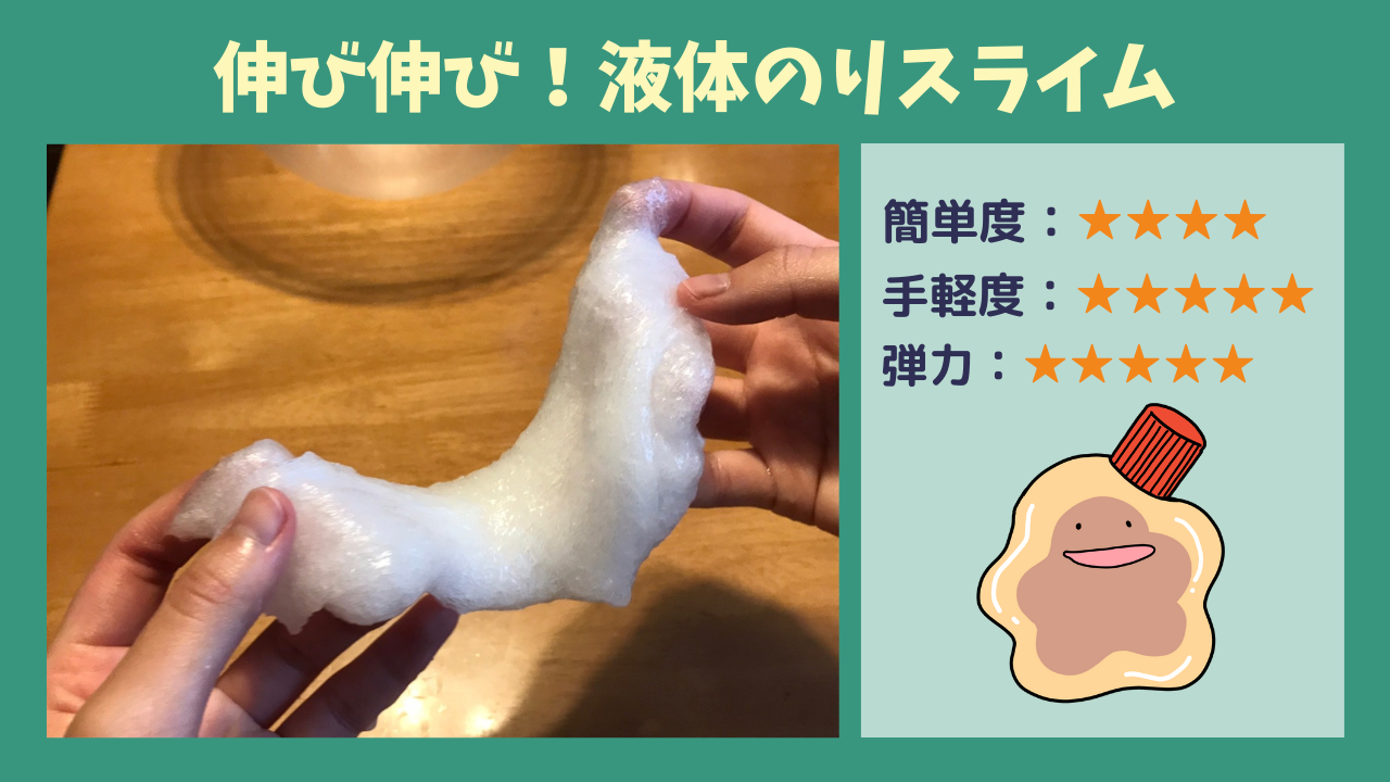 家にあるもので簡単スライム!作り方3選ホウ砂なし・洗濯のりなしゆみんこブログ