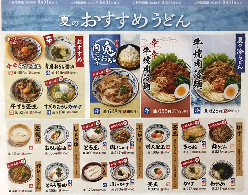 季節限定メニューめん房 つるつる 福井