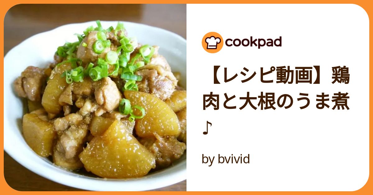 基本からアレンジまで！思わずつくりたくなる「鶏肉 うま煮 酢」のレシピ集クックパッド