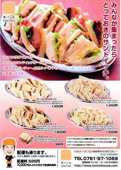 中央区東堀前通にオープンした銀座サンドウィッチとパフェのお店『メリークリスマス』で『タマゴサンド』『ハムツナサンド』『メリークリスマスパフェ』食べてみた。: にいがた速報 - 新潟県新潟市の地域情報サイト