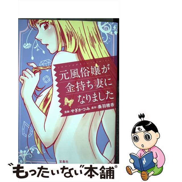 速報】マンガボックスで累計1000,000PV突破！ 圧倒的女性人気の異色シンデレラストーリー『元風俗嬢が金持ち妻になりました』第4話公開！ | 