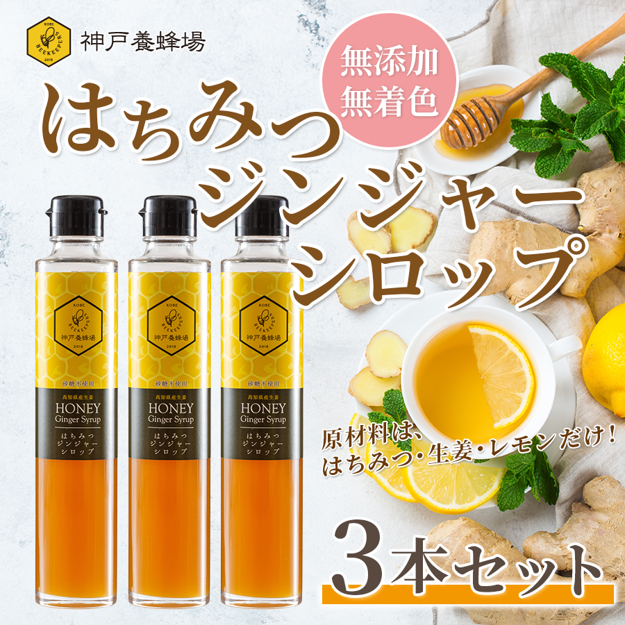 蜂蜜生姜シロップ料理リレー レシピ集