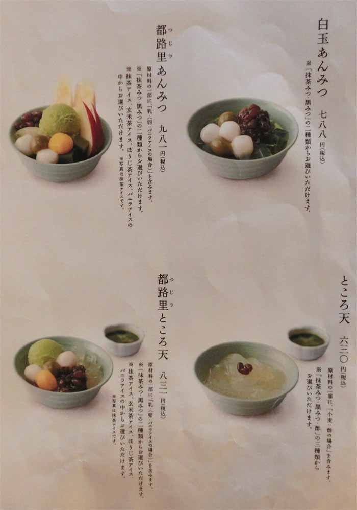 茶寮都路里 京都伊勢丹店さりょうつじり- 京都 甘味処食べログ