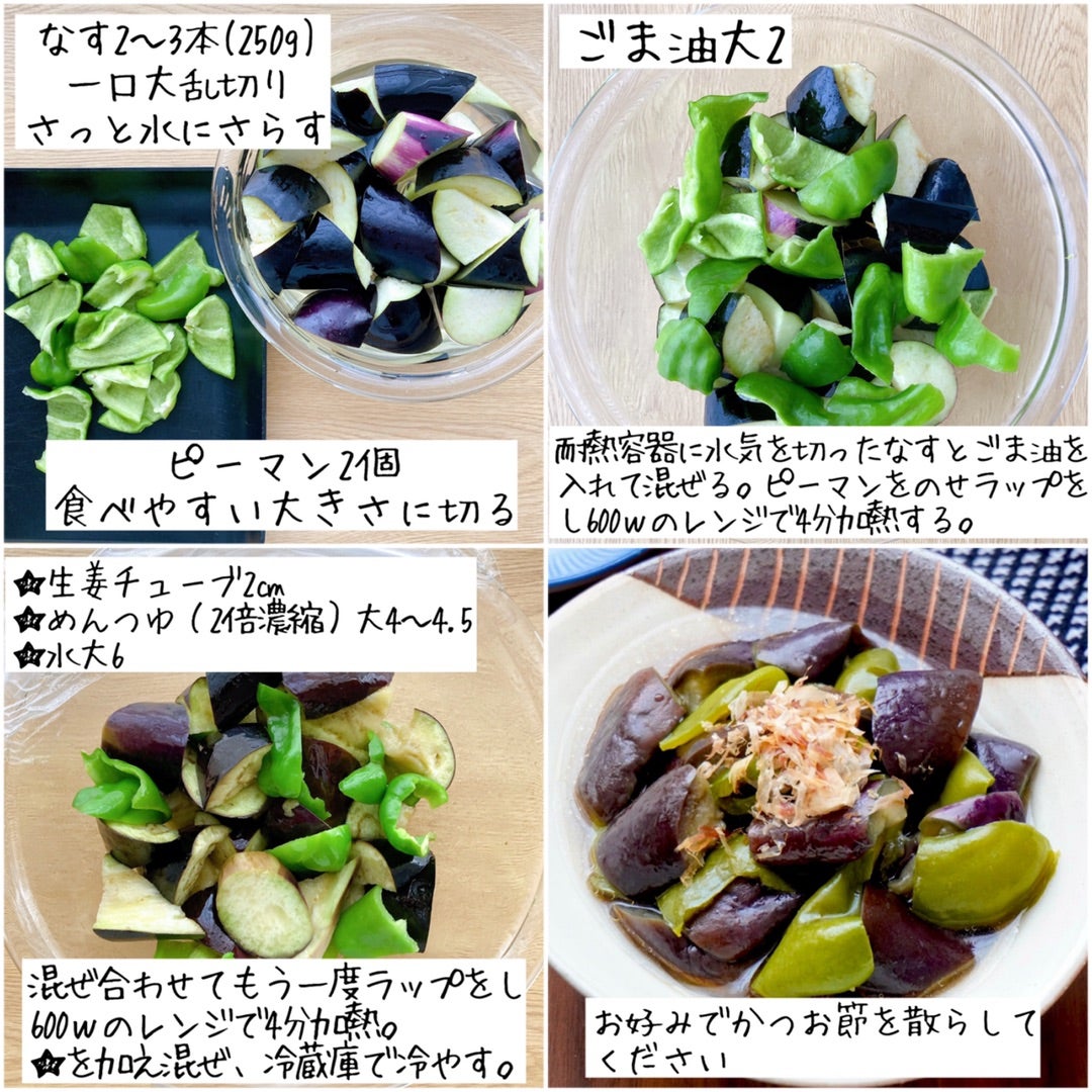 ピーマンの甘いおひたし*レンジ1分*お弁当に