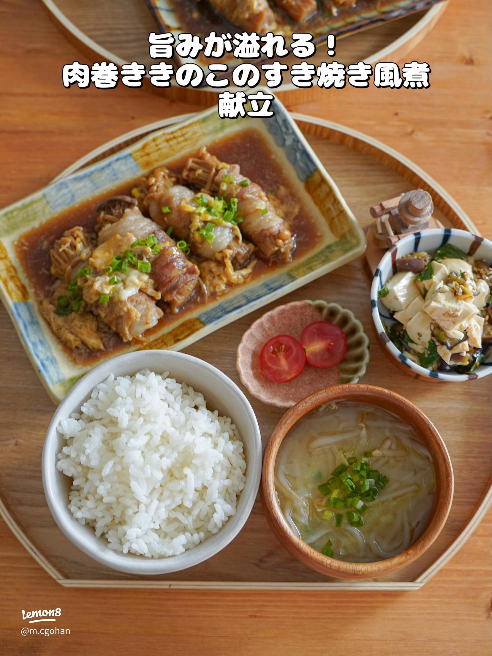 スピードすき焼きの献立 副菜:野菜たっぷり和風マリネ、汁物:「具たっぷり味噌汁」きのことお麩 献立・メニュー 味の素パーク たべる楽しさを、もっと