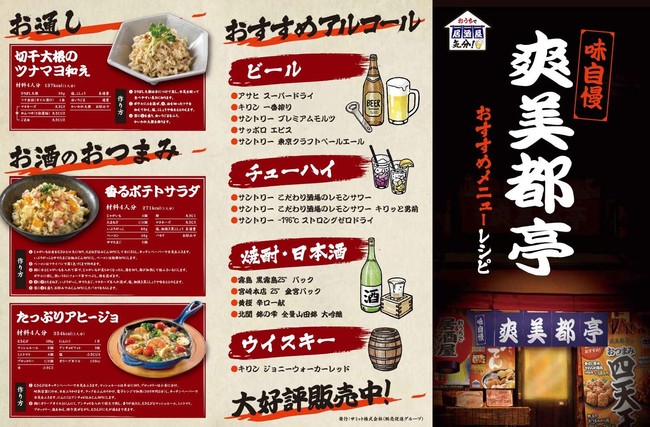 週末は「おうちで居酒屋気分」をご家庭で簡単にできる手作りおつまみメニューを提案しますサミット株式会社のプレスリリース