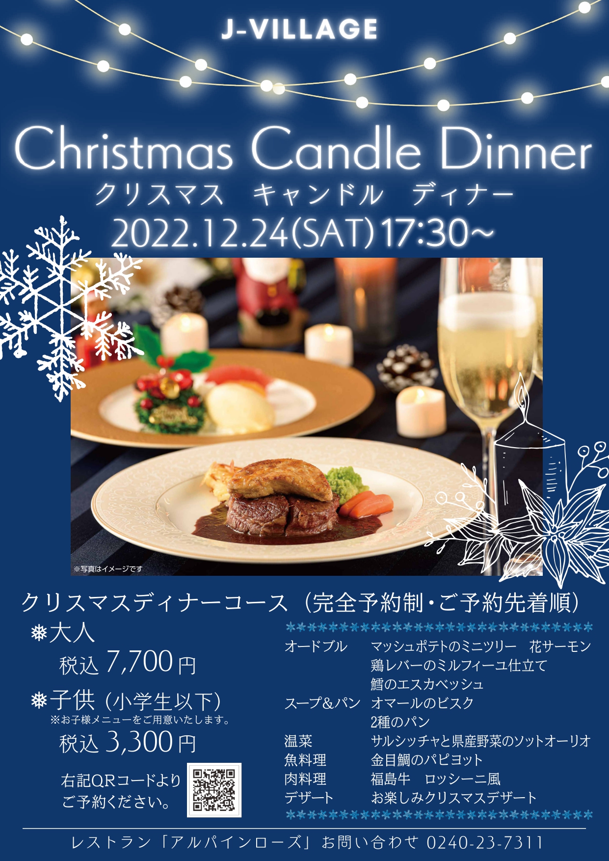 クリスマスディナーのご案内レストラン ラ レゾン - 会津のフレンチレストラン