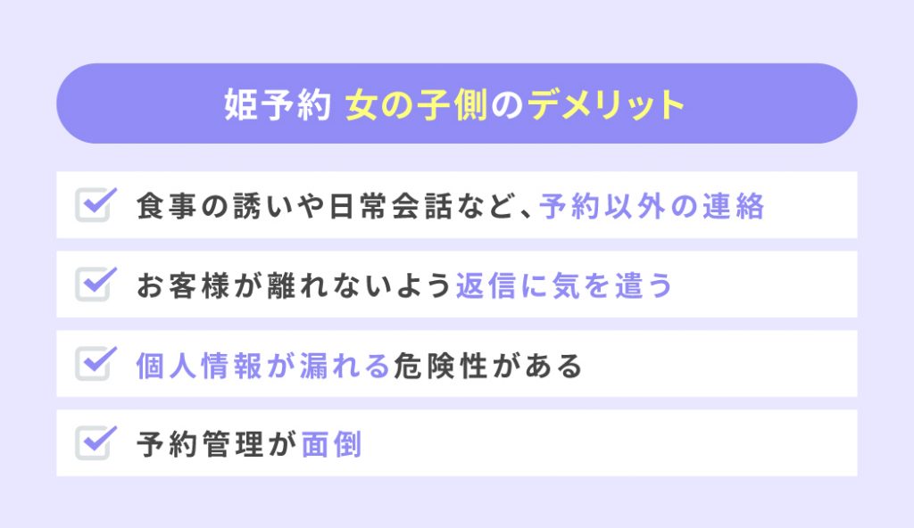 姫予約とは？通常の予約との違いや姫予約のメリットを知って売れっ子風俗嬢に - バニラボ